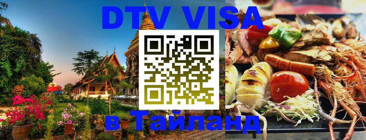DTV Visa Thailand — прайс и условия, виза без дополнительных документов - Пекин 